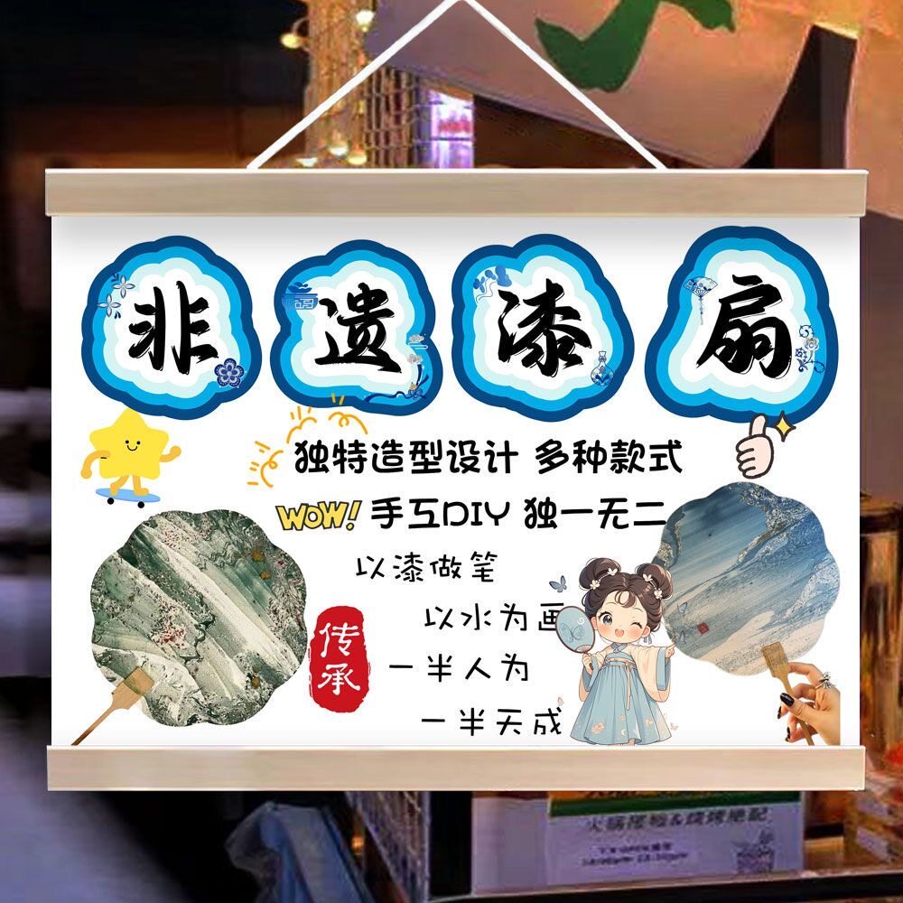 非遗漆扇挂画布置街边摆摊夜市挂牌推车移动摊位广告海报可防水布