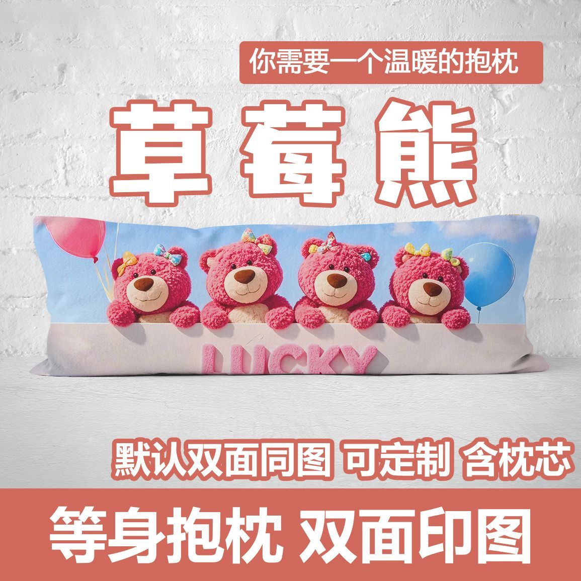 卡通草莓熊等身抱枕可爱少女心靠枕床头枕头粉色系儿童枕头长抱枕