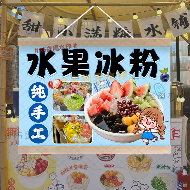 水果冰粉挂画摆地摊自助冰粉夜市挂牌推车展示广告移动摊位油画布