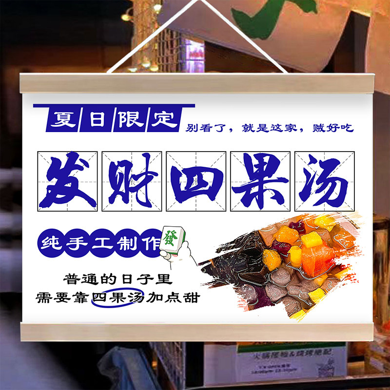 夏日四果汤解暑吃冰摆摊挂画闽南小吃街边广告布推车海报挂布定制