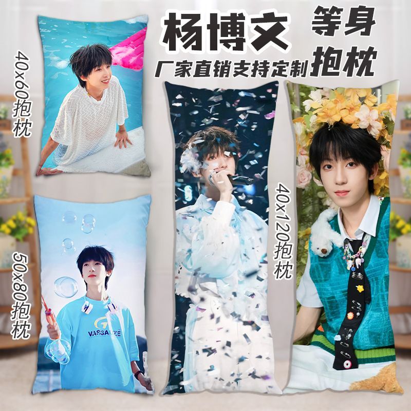 杨博文周边等身抱枕长条枕靠垫图片