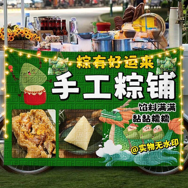 端午节粽子挂布摆地摊集市夜市美食小吃摊位海报广告布宣传背景布