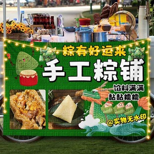 端午节粽子挂布摆地摊集市夜市美食小吃摊位海报广告布宣传背景布