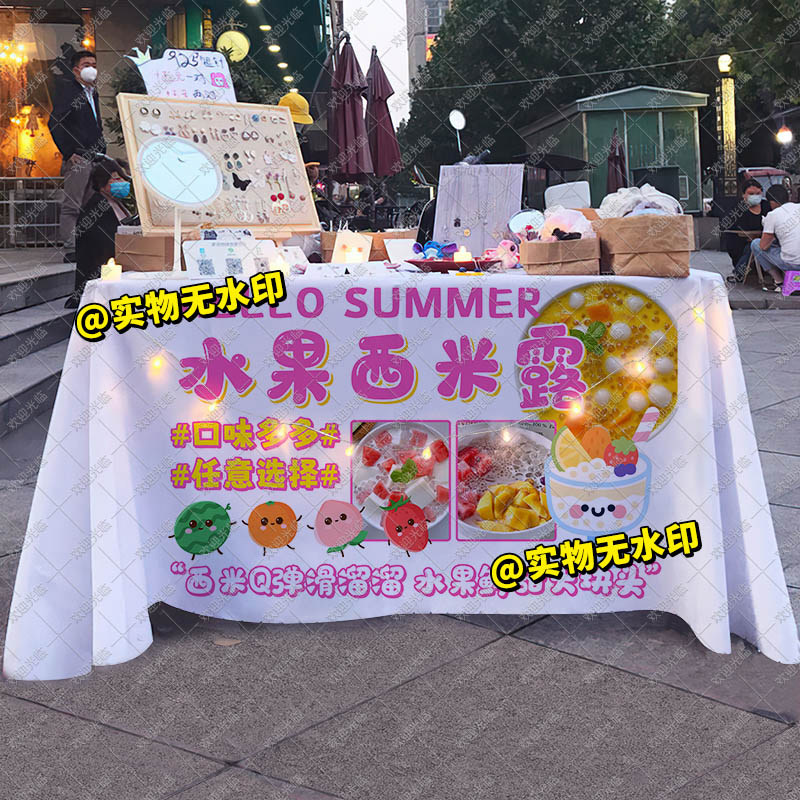 西米露桌布摆摊广告布街边集市夜市美食夏日甜品小吃地摊展示台布