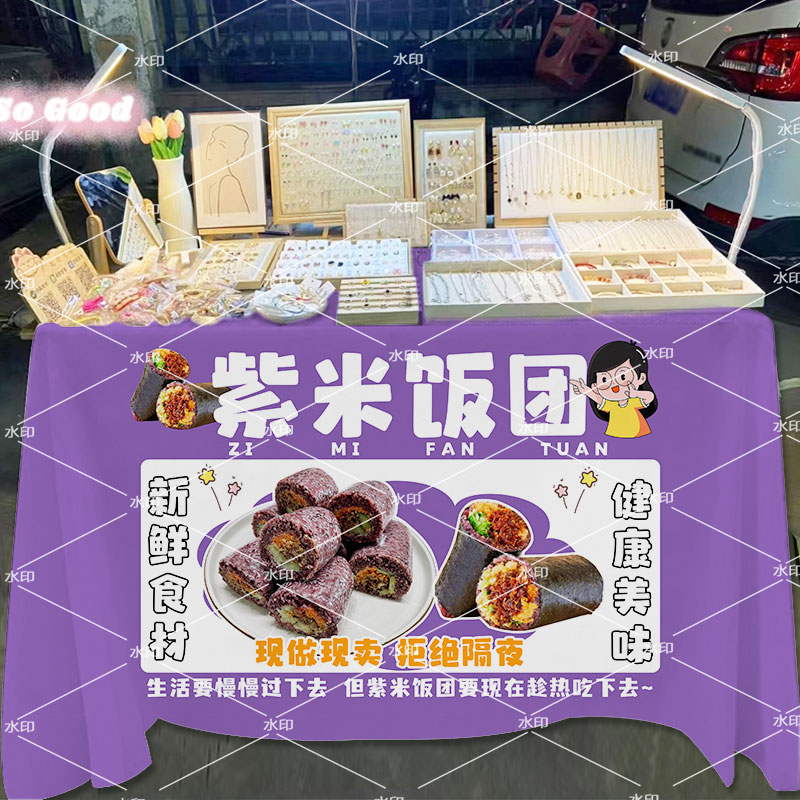 紫米饭团桌布宣传台湾美食早餐夜市招牌摆摊挂布地推车广告布台布