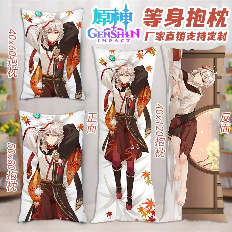 原神枫原万叶等身抱枕二次元动漫周边长款靠垫可拆洗靠可定制枕套
