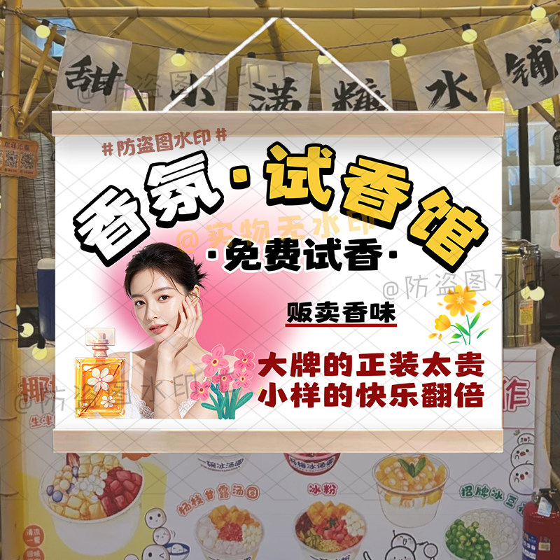 香水挂画网红路边摊摆摊布油画布后备箱招牌装饰挂画广告牌宣传布