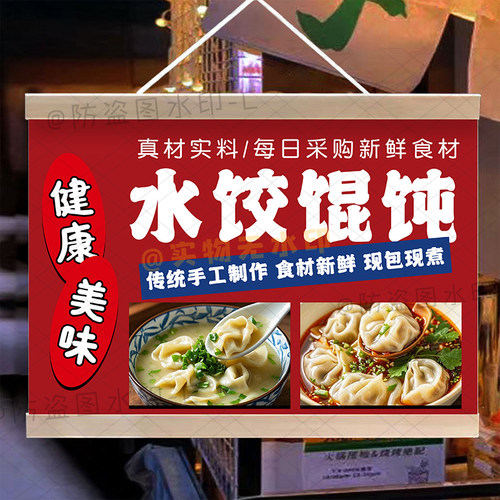 纯手工水饺馄饨挂画餐饮广告宣传海报夜市摆地摊小推车招牌防水画