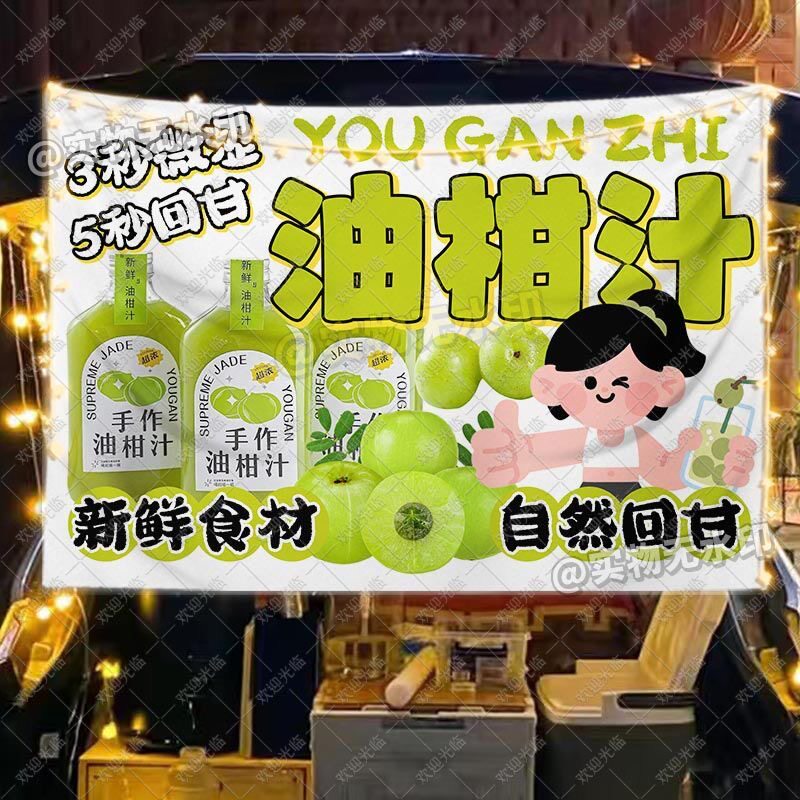 油柑汁挂画潮汕橄榄汁广告布夜市摆地摊夏日小吃摊位海报背景布