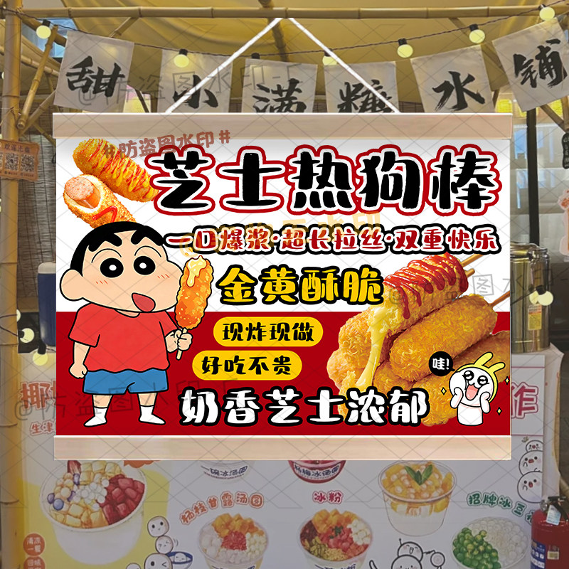 芝士热狗棒挂画摆摊挂布广告移动车七彩棒棒鸡可防水挂牌背景招牌