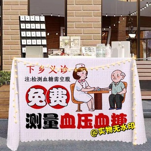免费测量血糖血压桌布爱心义诊宣传布药店诊所门诊卫生室广告台布