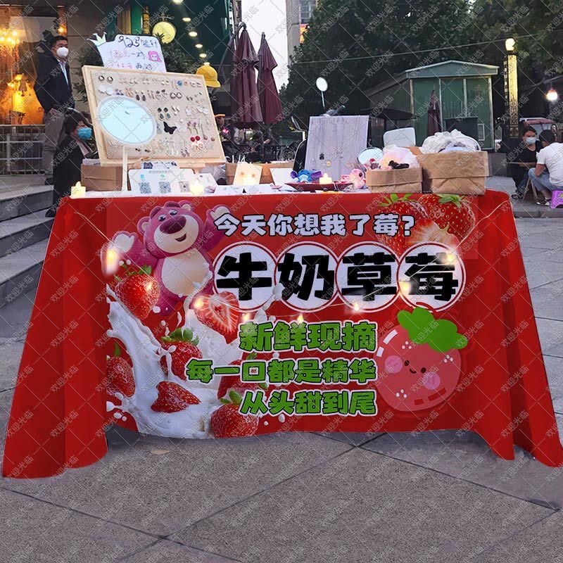 奶油草莓桌布广告牛奶草莓采摘园摆摊布街边摆地摊集市夜市广告布