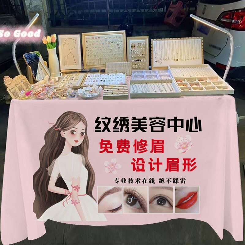 纹绣美甲桌布美睫美容中心摆地摊广告夜市街边出摊招牌装饰展示布