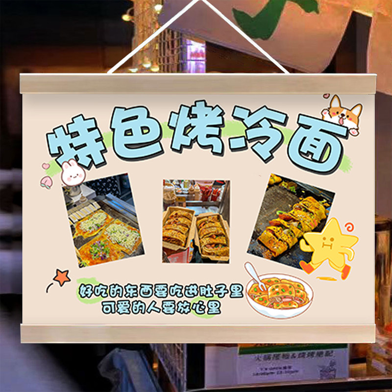 地道烤冷面挂画摆摊夜市美食小吃推车展示挂画移动摊位宣传布挂牌