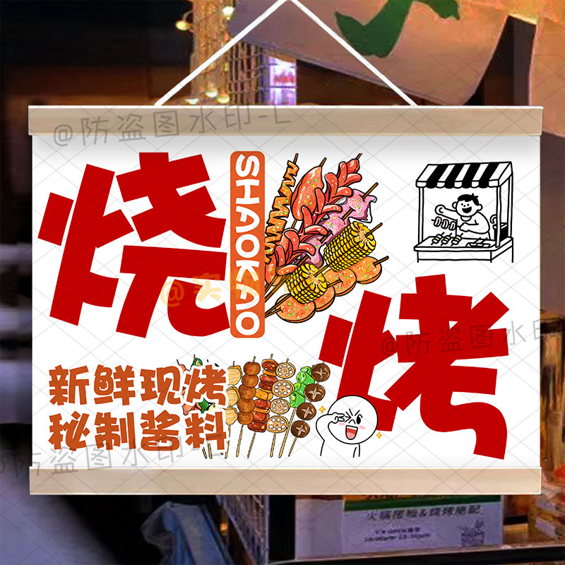 烧烤挂画撸串摆摊网红集市夜市夜宵烤串美味小吃海报可防水油画布