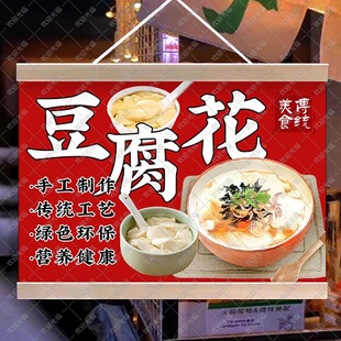 豆腐花挂画豆腐脑广告布夜市摆地摊背景布地摊移动摊位可防水挂画