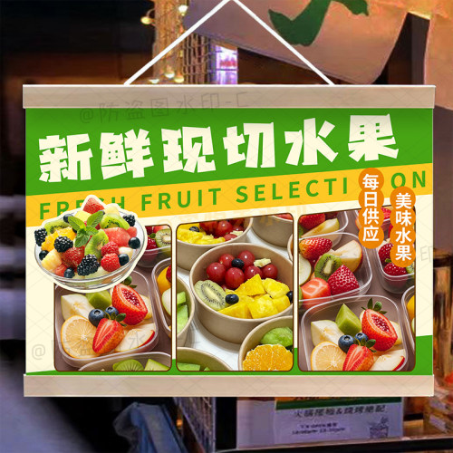冰镇果切挂画布置摆摊夜市水果店夏日饮品挂牌推车展示防水油画布