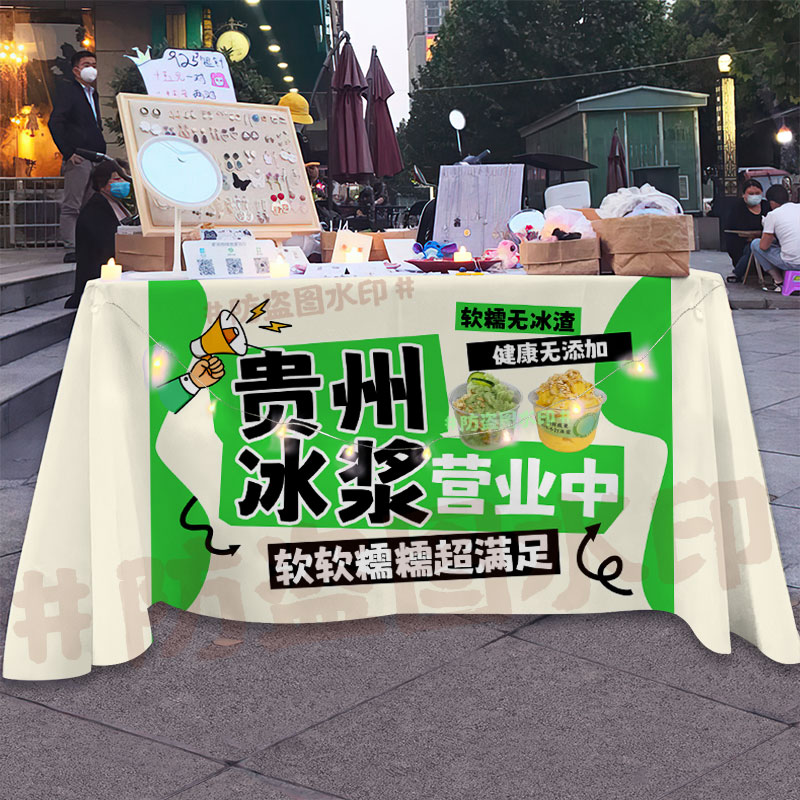 贵州冰浆桌布冰粉冰浆摆摊广告布集市夏日吃冰美食小吃摊展示台布