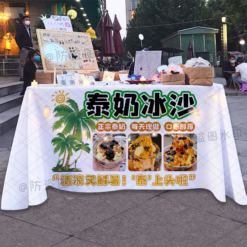 泰奶冰沙桌布夏日街边摆摊异国风味夜市集市移动摆摊专用广告定制