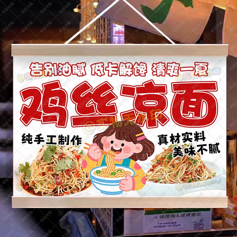 网红鸡丝挂画凉面摆地摊专用集市夏日小吃夜市移动摆摊防水广告牌