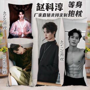 赵柯淳等身抱枕抱枕好一个乖乖女长条枕周边双面枕头学生卧室靠垫