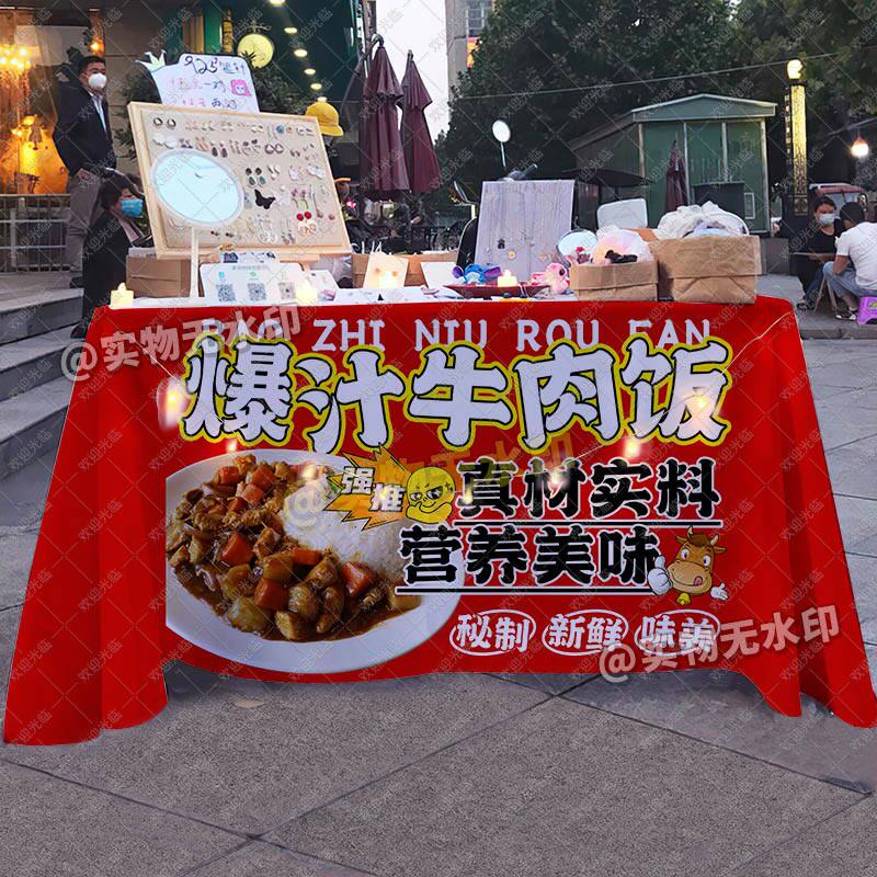 爆汁牛肉饭桌布摆地摊集市夜市路边街边美食摊小推车招牌广告台布
