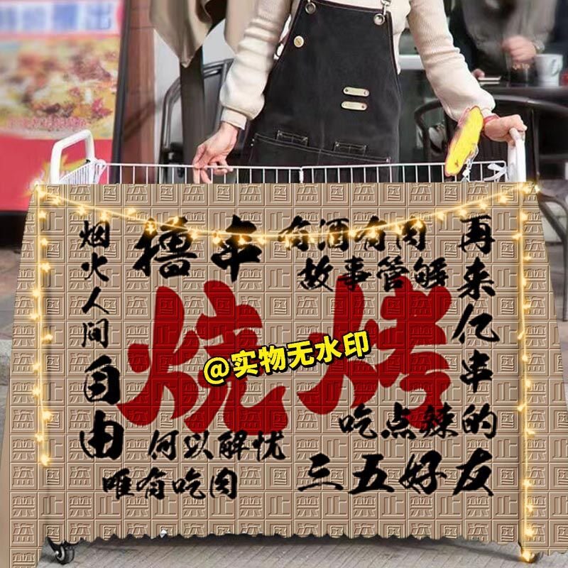 烧烤撸串烤串桌布摆摊广告网红集市夜市美食小吃地摊推车宣传台布