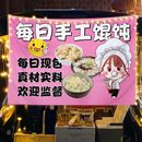 小吃千里香馄饨摆摊挂布街边夜市集市广告布早餐地摊后备箱挂毯布