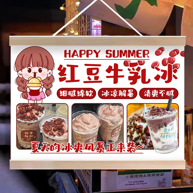 夏日红豆沙冰挂画牛乳冰摆摊广告布夜市摆地摊地摊移动摊位广告牌