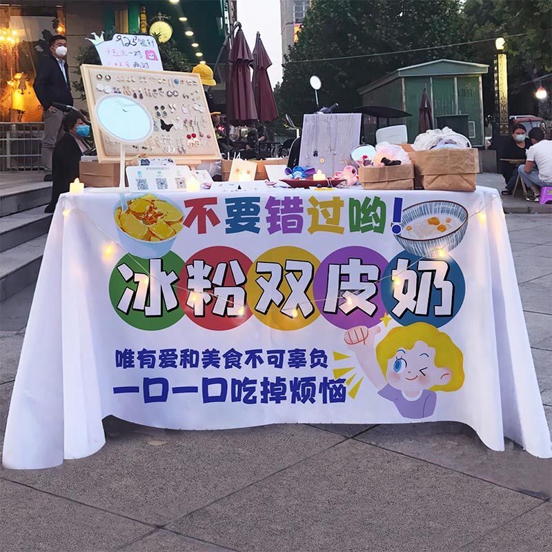 冰粉双皮奶摆摊桌布网红小吃夏日小食街边地摊广告布推车挂布定制