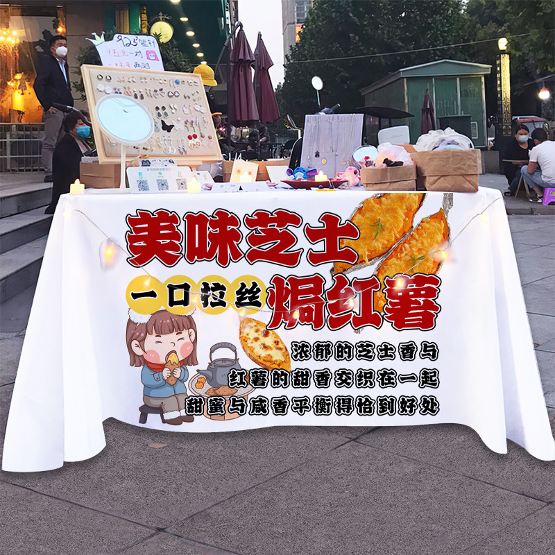 芝士烤蜜薯桌布摆地摊夜市烤红薯宣传招牌移动摊位装饰广告背景布