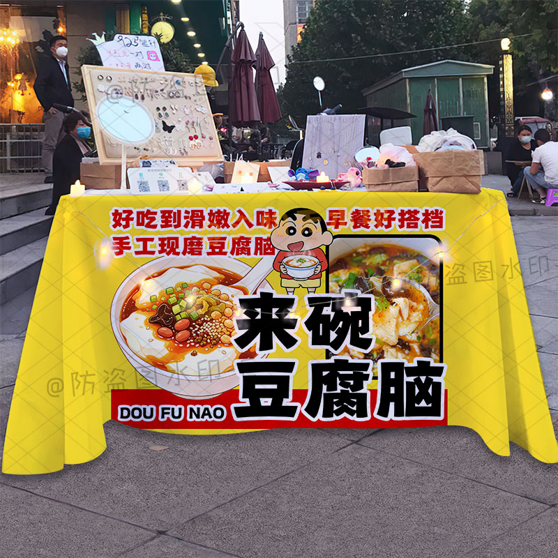 豆腐脑豆腐花桌布摆地摊广告布后备箱集市夜市网红小吃地摊背景布