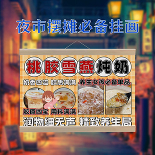 桃胶雪燕炖奶挂画地摊专用夜市摆摊引流神器防水摆摊广告牌定制