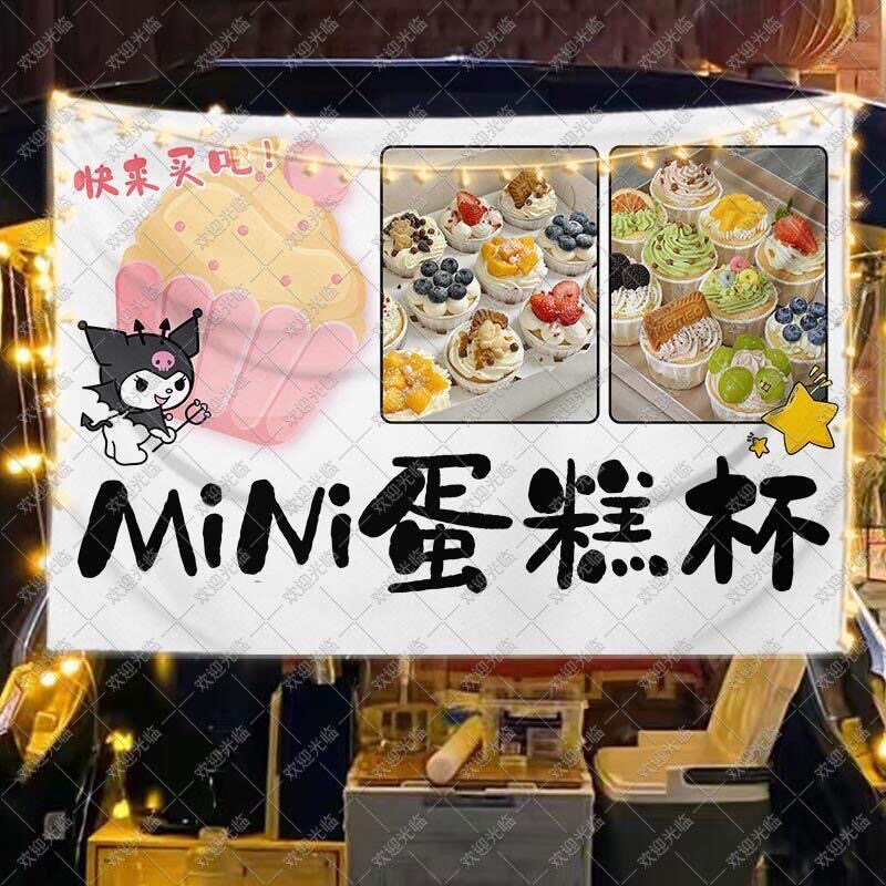 蛋糕杯挂布摆摊广告布移动后备箱集市夜市美味网红美食甜品海报布