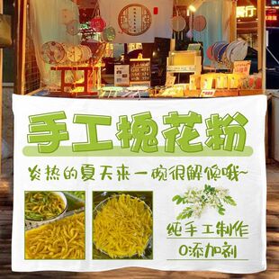 斑斓凉虾挂布手工槐花粉夜市摆地摊广告挂布集市街边摊位宣传装饰