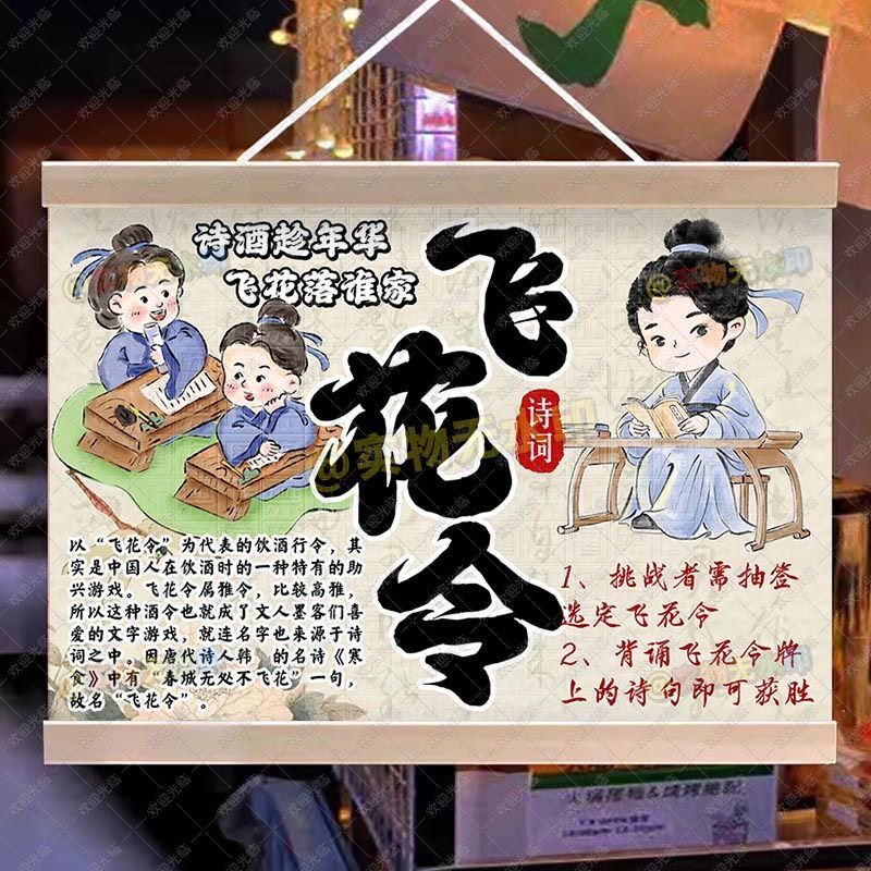 诗词飞花令幼儿园小学游戏学校活动摊位教室布置宣传挂画展示海报