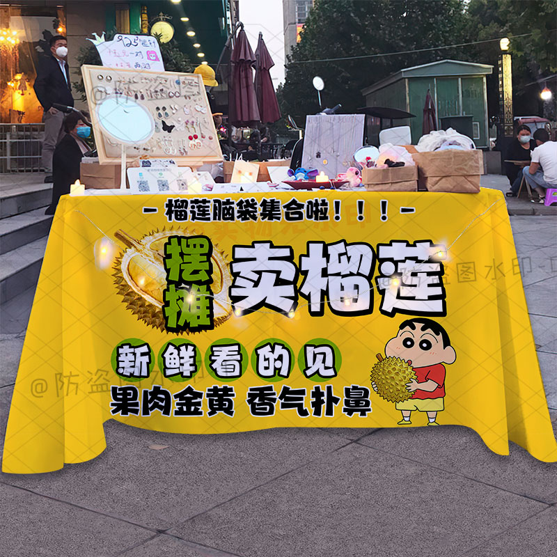 泰国金枕榴莲桌布摆摊集市超市水果猫山王摊位广告布宣传布置台布