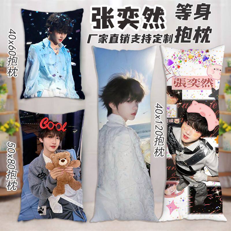 张奕然等身抱枕tf家族四代周边人形长条枕定制床上夹腿靠垫枕礼物