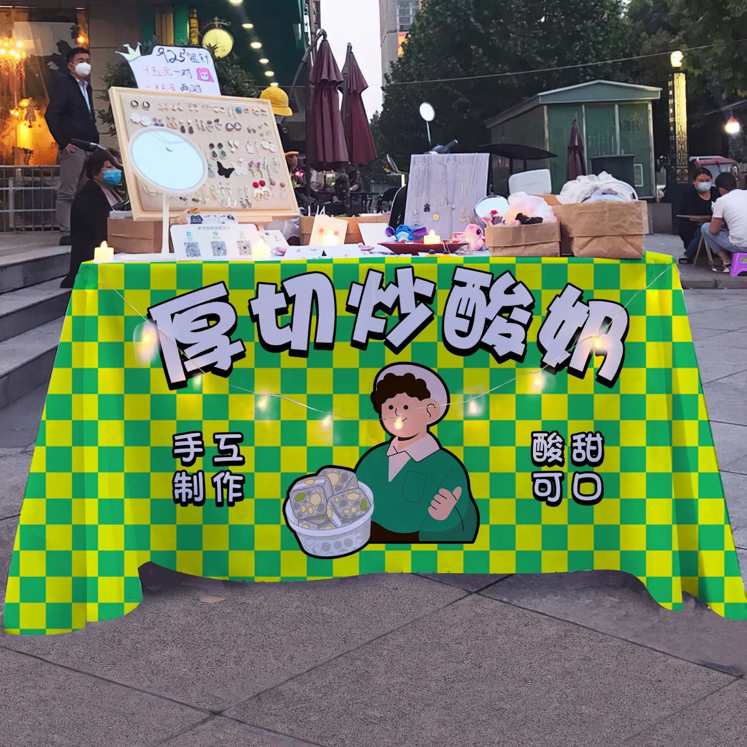 可定制厚切炒酸奶桌布