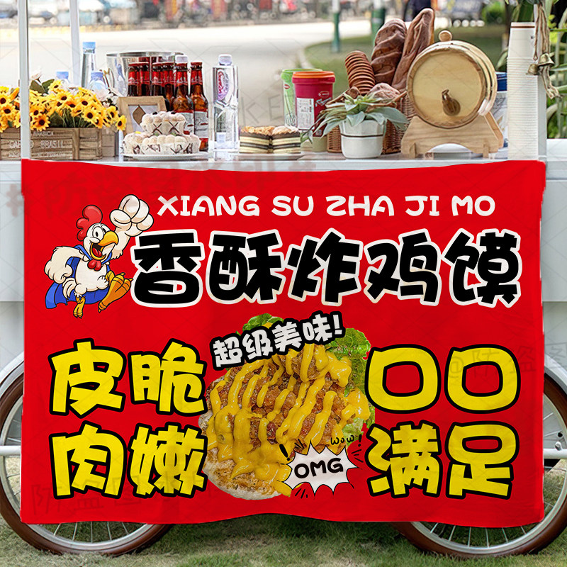 香酥炸鸡排挂布美味炸物摆地摊广告布集市街边摆摊地摊推车招牌