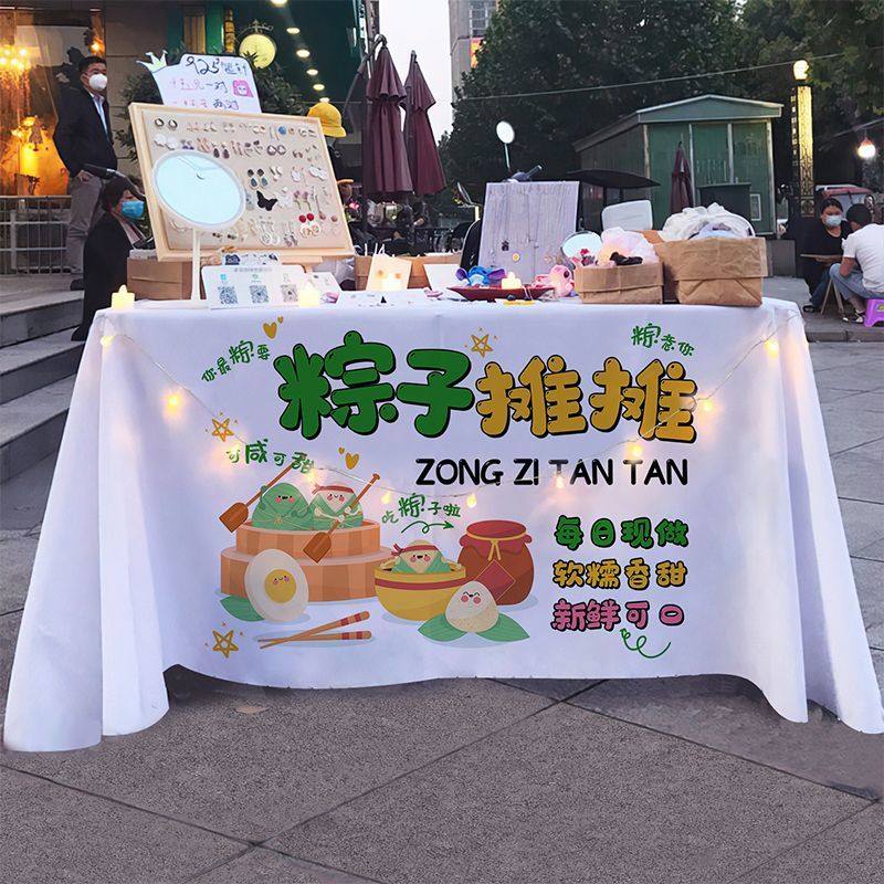 端午粽子摆摊桌布街边美味小吃布