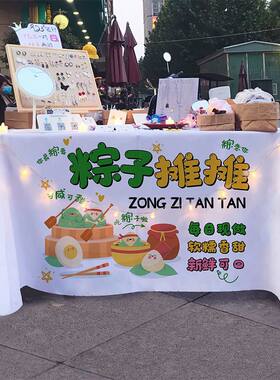 端午粽子摆摊桌布街边美味小吃布