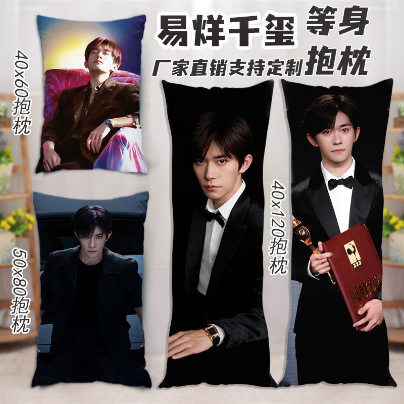 易烊千玺等身抱枕周边写真玩偶夹腿长条枕人形礼物双面定制靠枕头