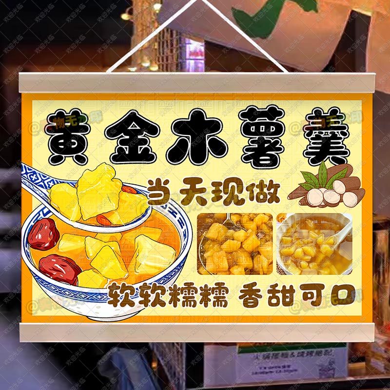 木薯糖水挂画广西特色美食摆摊专用挂画夜市移动车摆摊防水油画布
