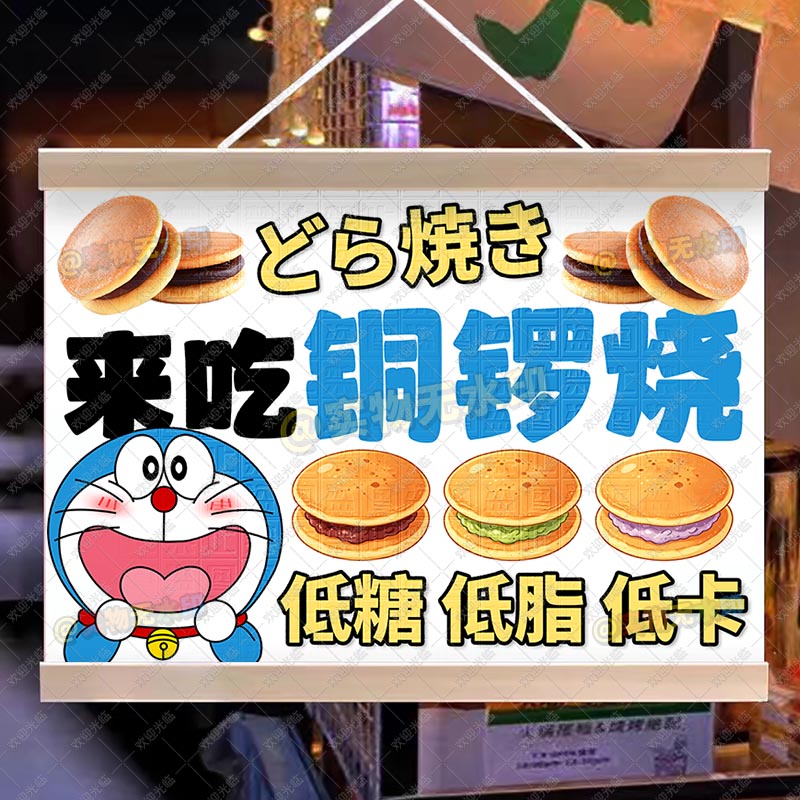 美味铜锣烧挂画集市地摊专用夜市美食摊位街边移动防水广告牌定制