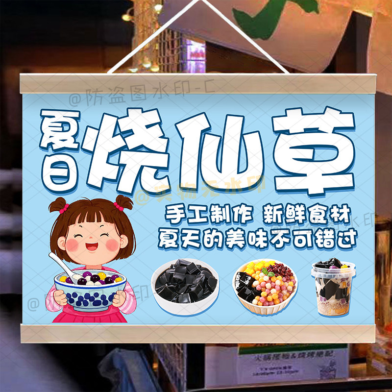 烧仙草挂画夜市摆摊广告夏日解暑小吃挂牌推车展示广告布摊位招牌