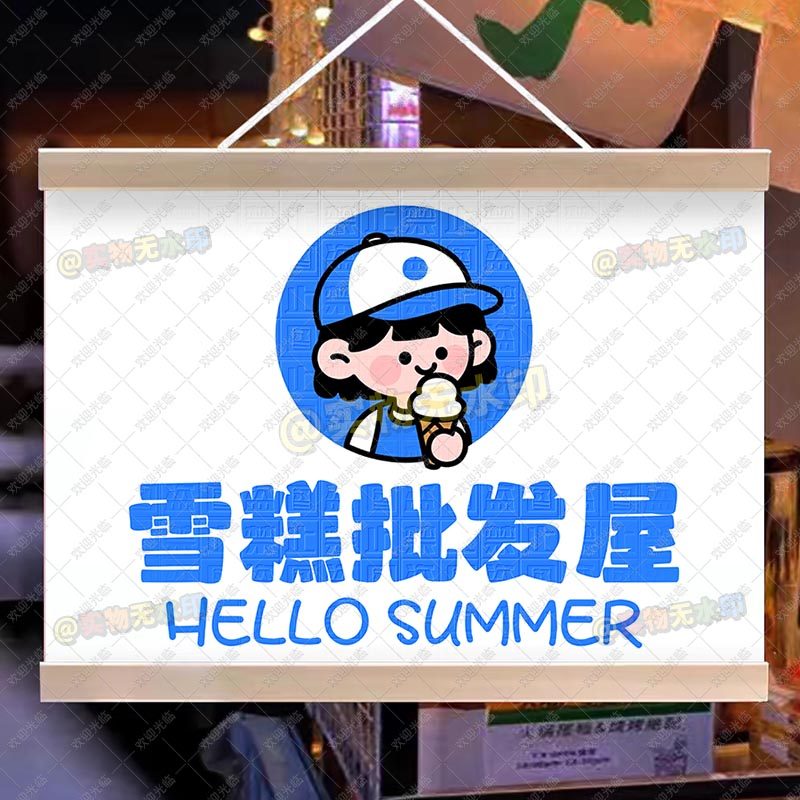 雪糕批发挂画定制夏季手工冰淇淋摆摊广告布防水招牌移动摊位挂布