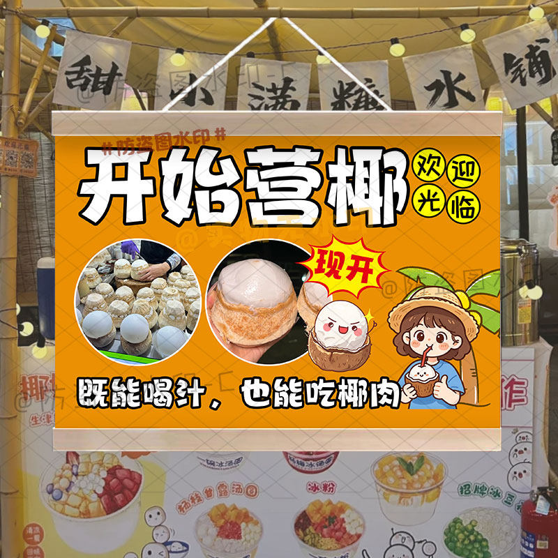 吸个椰子蛋挂画布置摆摊夜市饮品挂牌推车展示广告移动摊位油画布