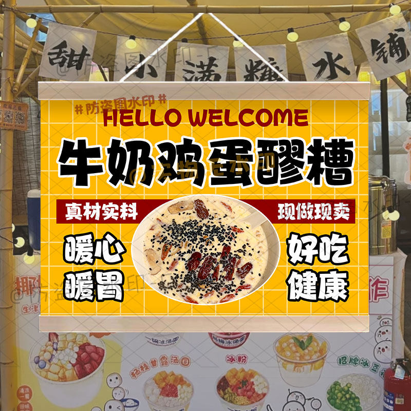 牛奶鸡蛋醪糟挂画摆摊广告布摊位装饰夜市秋冬饮品推车展示油画布
