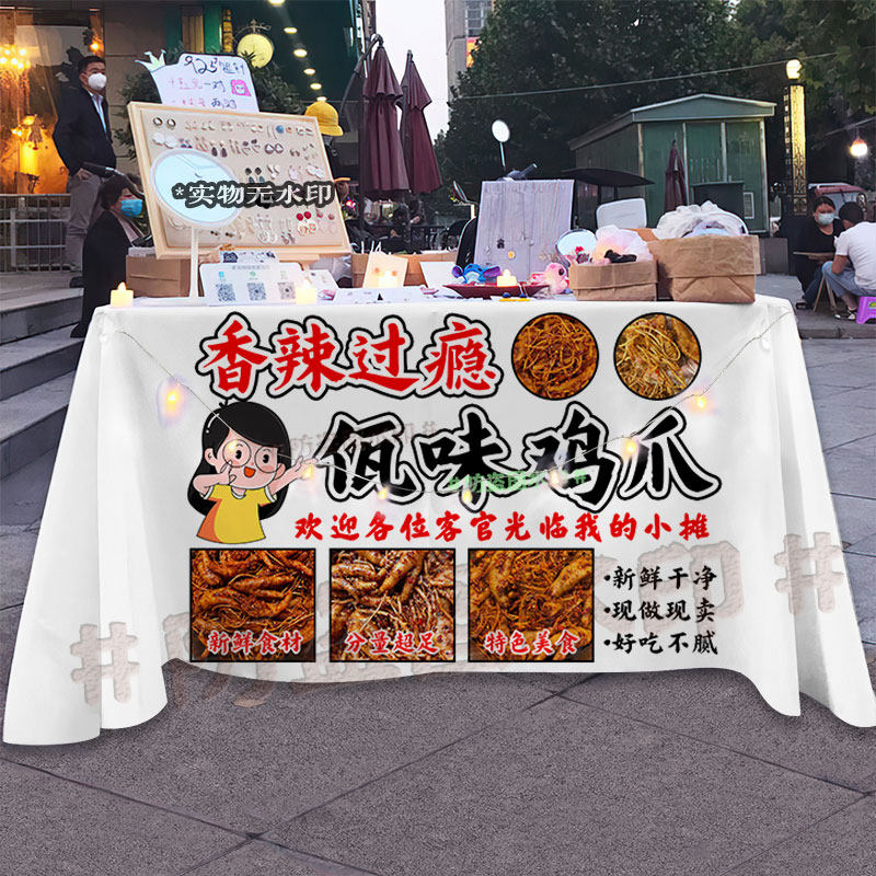 云南佤味鸡爪桌布摆摊夜市地摊露营推车挂布台布网红招牌广告布